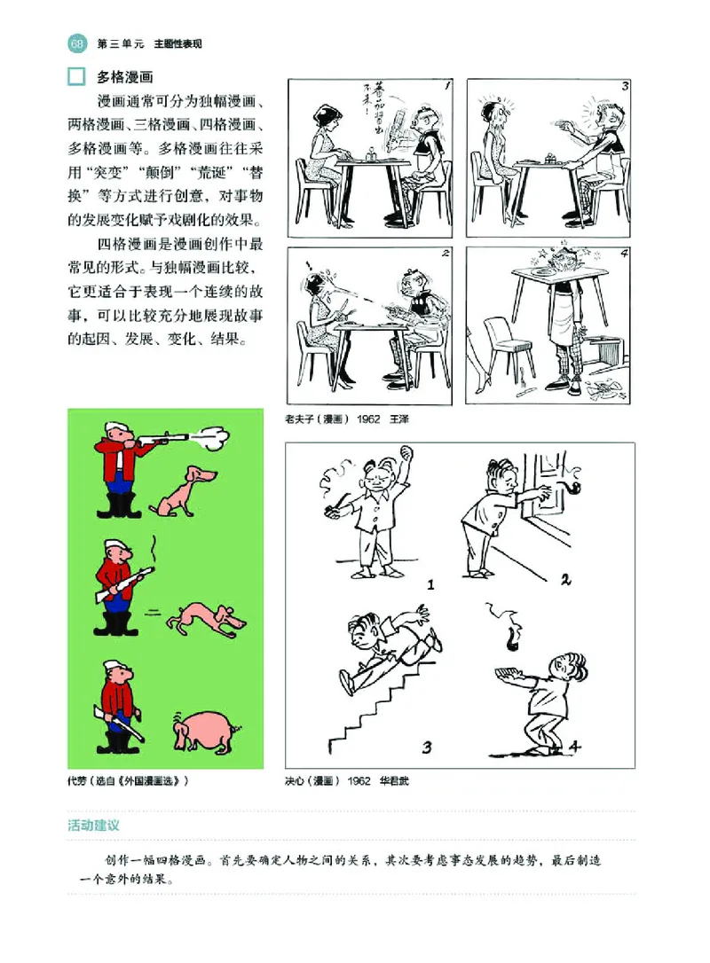 湘美版美术选修1高清教材_4-教培资料-26年最新资料-同步更新_初中高中教资_03科三专项（进去保存报考的学科即可）_02科三专项（笔记真题思维导图教学设计版本二）