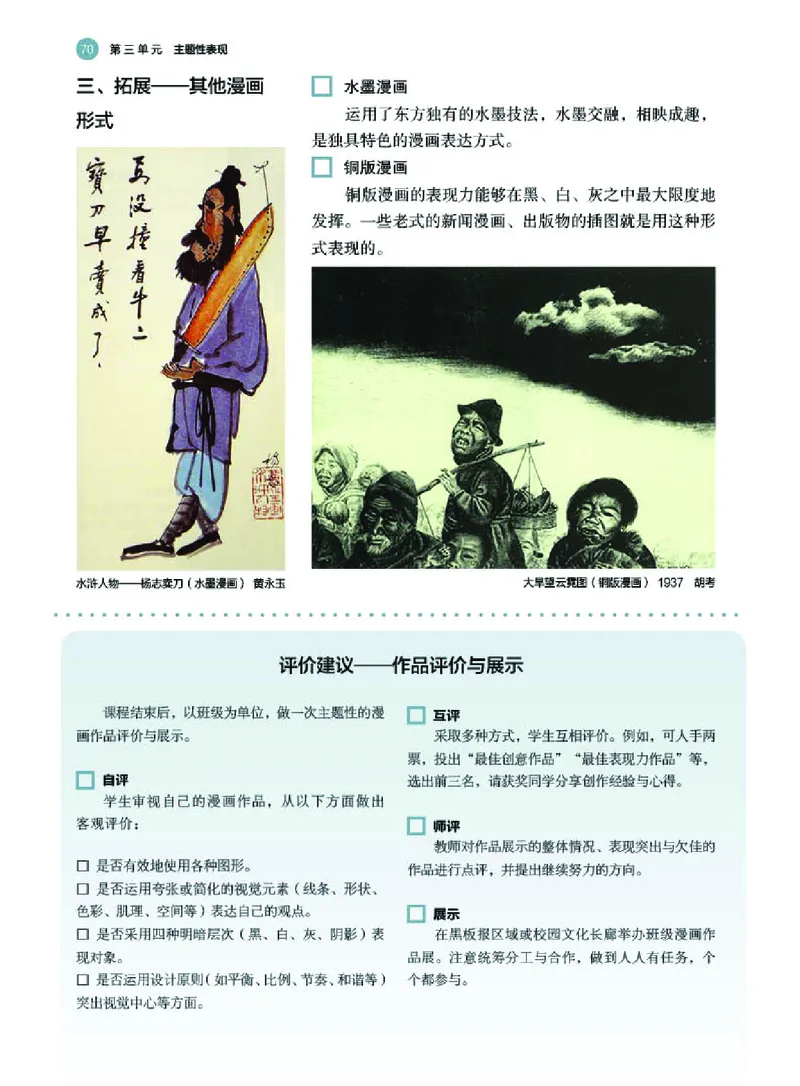 湘美版美术选修1高清教材_4-教培资料-26年最新资料-同步更新_初中高中教资_03科三专项（进去保存报考的学科即可）_02科三专项（笔记真题思维导图教学设计版本二）