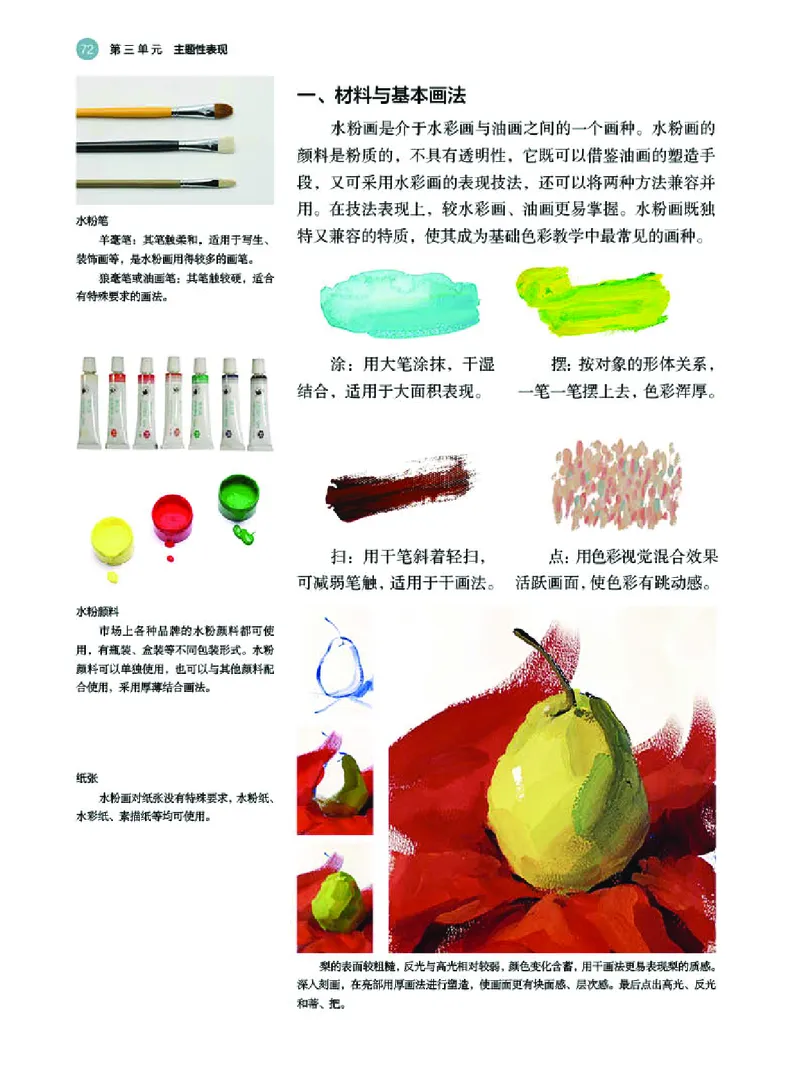 湘美版美术选修1高清教材_4-教培资料-26年最新资料-同步更新_初中高中教资_03科三专项（进去保存报考的学科即可）_02科三专项（笔记真题思维导图教学设计版本二）