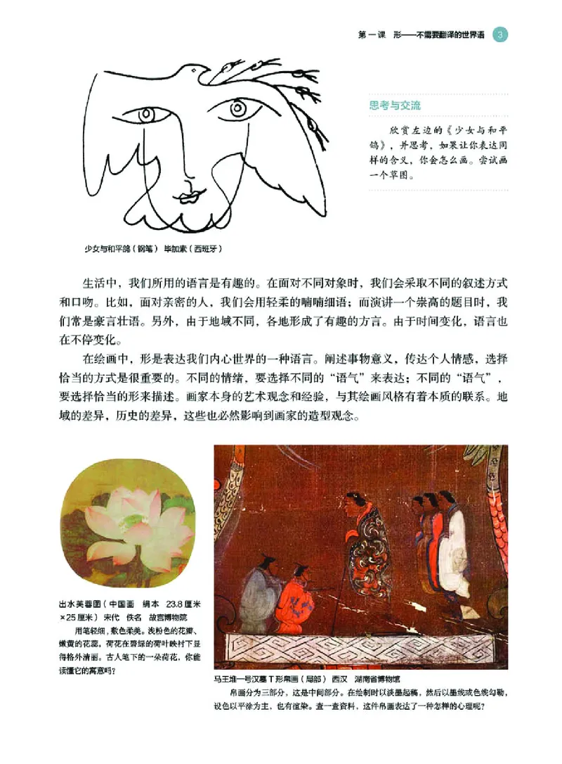 湘美版美术选修1高清教材_4-教培资料-26年最新资料-同步更新_初中高中教资_03科三专项（进去保存报考的学科即可）_02科三专项（笔记真题思维导图教学设计版本二）