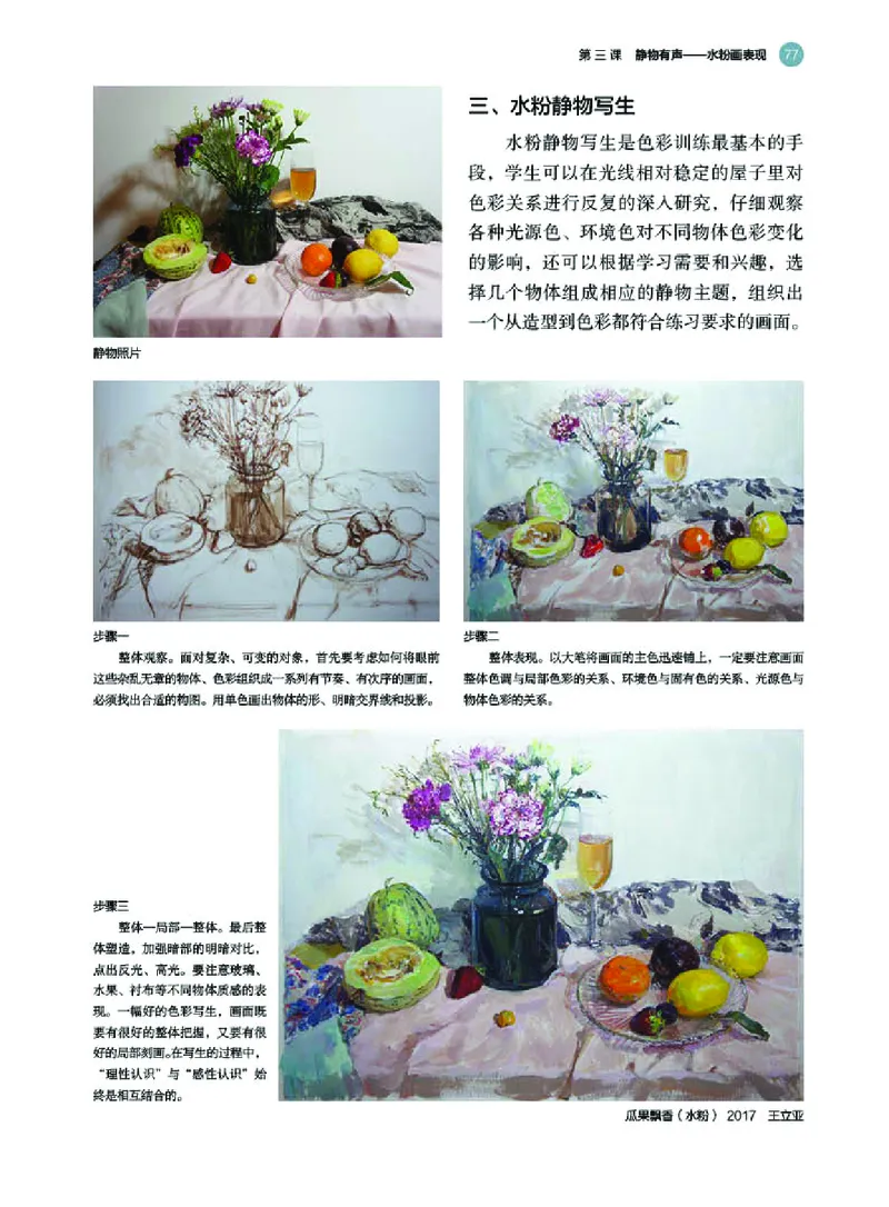 湘美版美术选修1高清教材_4-教培资料-26年最新资料-同步更新_初中高中教资_03科三专项（进去保存报考的学科即可）_02科三专项（笔记真题思维导图教学设计版本二）