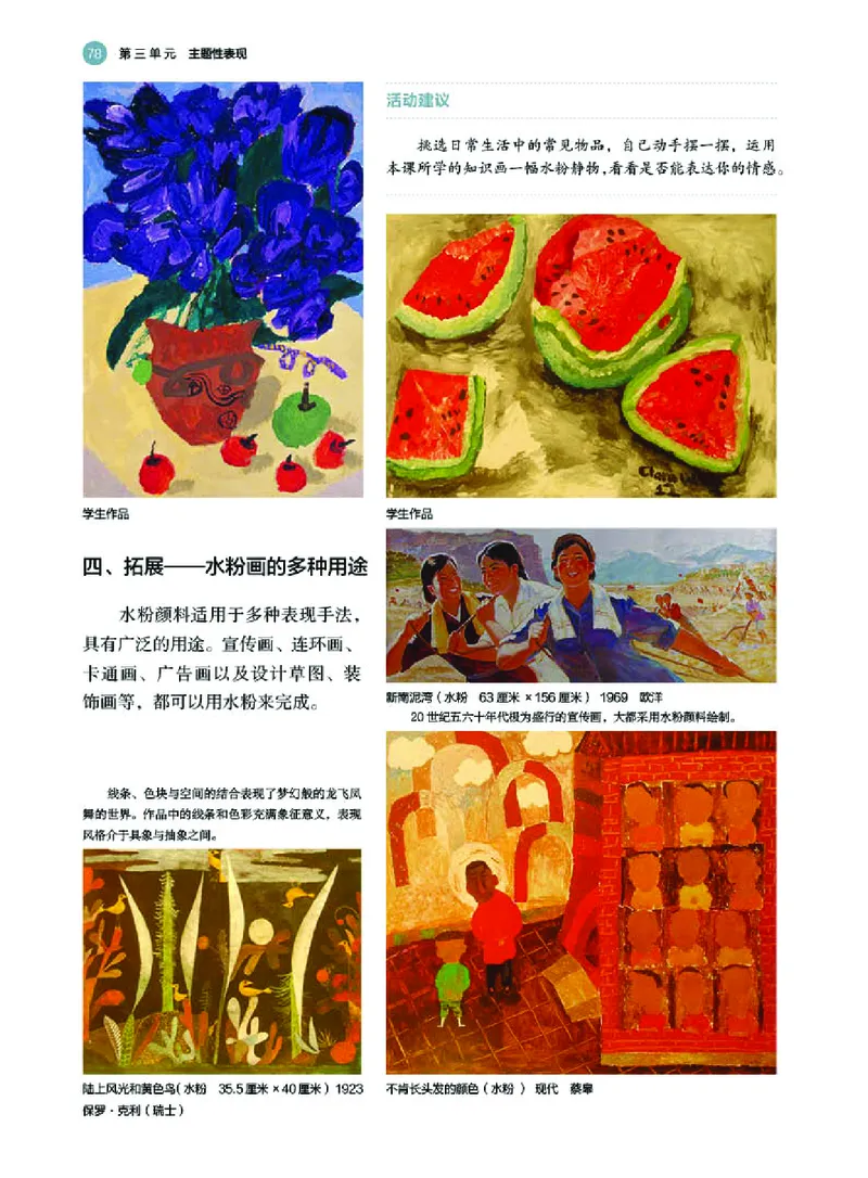 湘美版美术选修1高清教材_4-教培资料-26年最新资料-同步更新_初中高中教资_03科三专项（进去保存报考的学科即可）_02科三专项（笔记真题思维导图教学设计版本二）