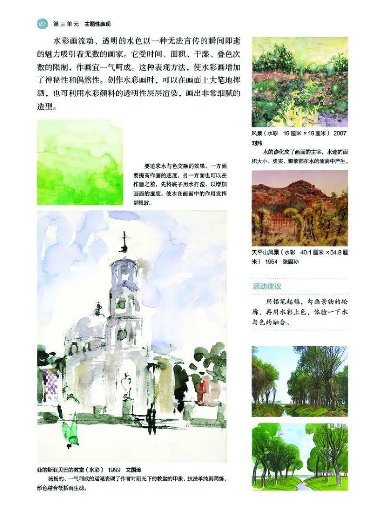 湘美版美术选修1高清教材_4-教培资料-26年最新资料-同步更新_初中高中教资_03科三专项（进去保存报考的学科即可）_02科三专项（笔记真题思维导图教学设计版本二）