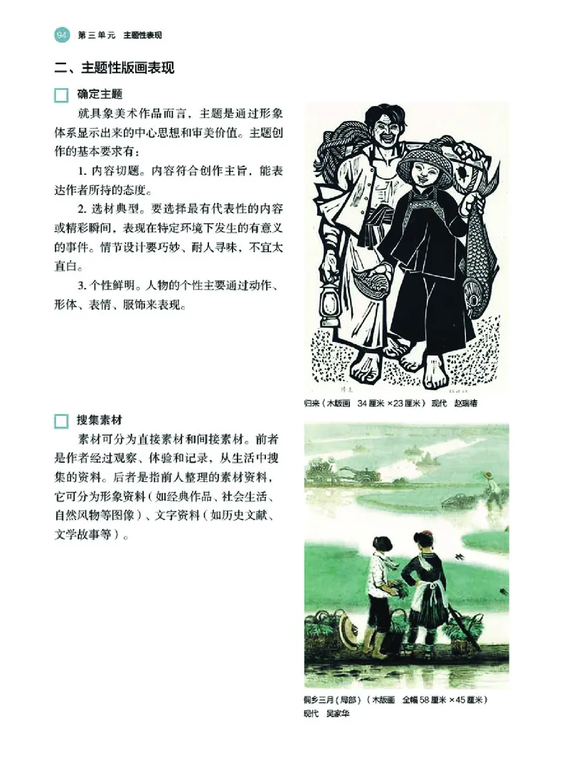 湘美版美术选修1高清教材_4-教培资料-26年最新资料-同步更新_初中高中教资_03科三专项（进去保存报考的学科即可）_02科三专项（笔记真题思维导图教学设计版本二）