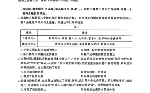 历史试卷_2025年7月_250715​山东省2025年7月济南市高二期末学习质量检测（全科）_山东省济南市2024-2025学年高二下学期7月期末学习质量检测历史