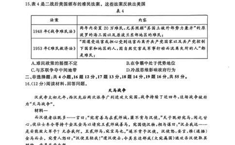 历史试卷_2025年7月_250715​山东省2025年7月济南市高二期末学习质量检测（全科）_山东省济南市2024-2025学年高二下学期7月期末学习质量检测历史