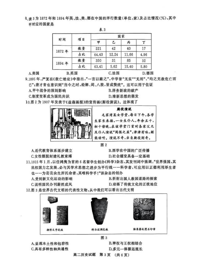 历史试卷_2025年7月_250715​山东省2025年7月济南市高二期末学习质量检测（全科）_山东省济南市2024-2025学年高二下学期7月期末学习质量检测历史