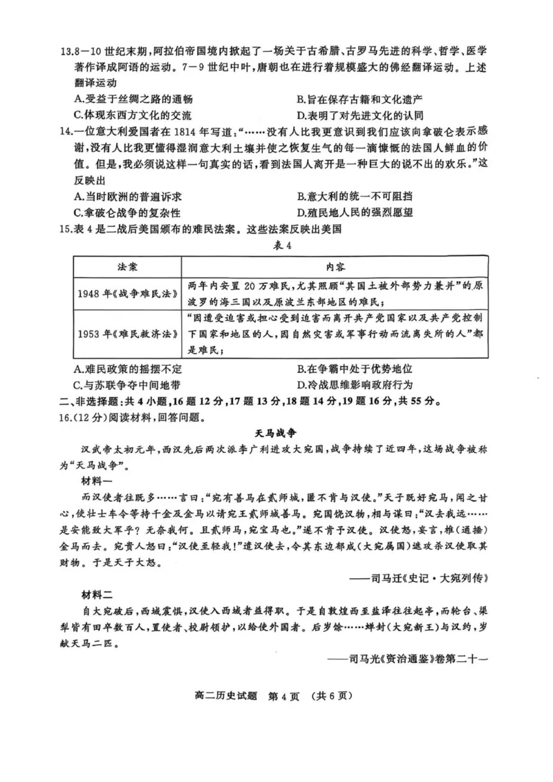 历史试卷_2025年7月_250715​山东省2025年7月济南市高二期末学习质量检测（全科）_山东省济南市2024-2025学年高二下学期7月期末学习质量检测历史