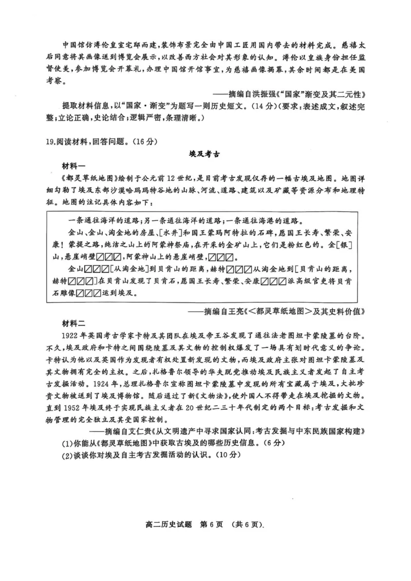 历史试卷_2025年7月_250715​山东省2025年7月济南市高二期末学习质量检测（全科）_山东省济南市2024-2025学年高二下学期7月期末学习质量检测历史