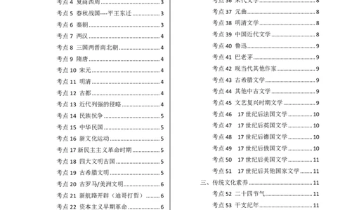 文化素养100必背点+拓展（修订版）_4-教培资料-26年最新资料-同步更新_科一科二电子资料合集中小幼（笔记真题知识点汇总等）文件多，按需保存_科一科二知识专项（中小幼）推荐