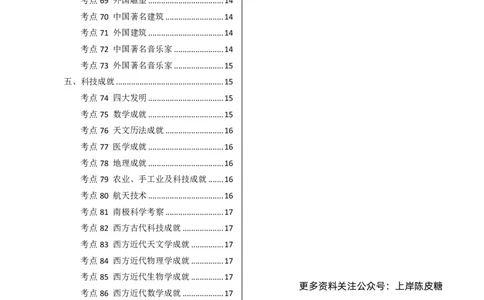 文化素养100必背点+拓展（修订版）_4-教培资料-26年最新资料-同步更新_科一科二电子资料合集中小幼（笔记真题知识点汇总等）文件多，按需保存_科一科二知识专项（中小幼）推荐