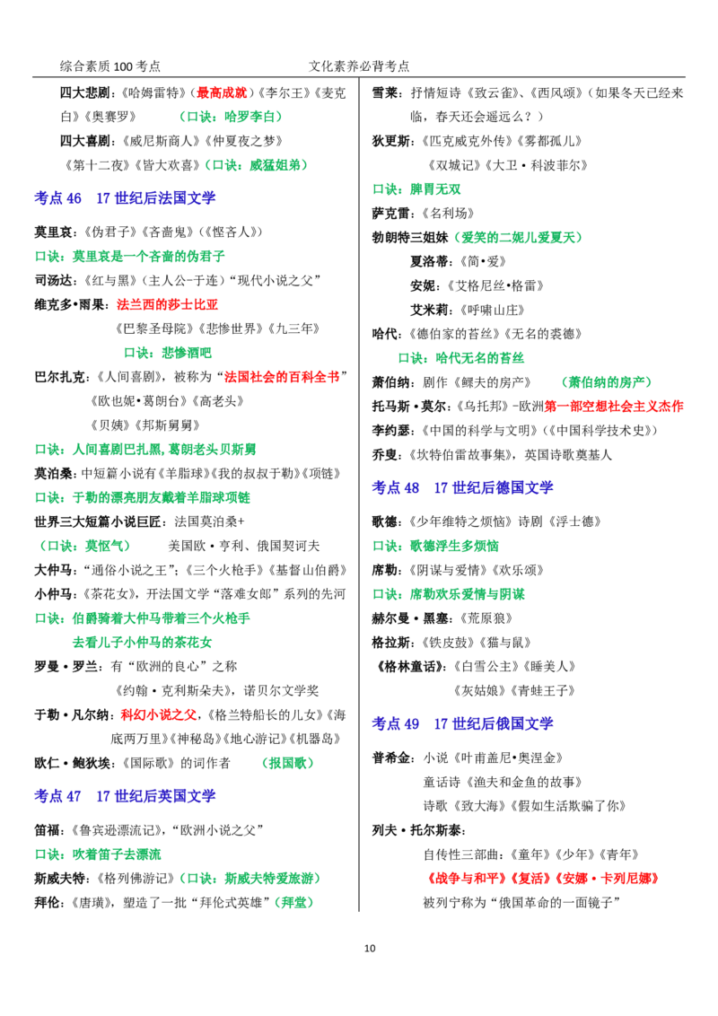 文化素养100必背点+拓展（修订版）_4-教培资料-26年最新资料-同步更新_科一科二电子资料合集中小幼（笔记真题知识点汇总等）文件多，按需保存_科一科二知识专项（中小幼）推荐