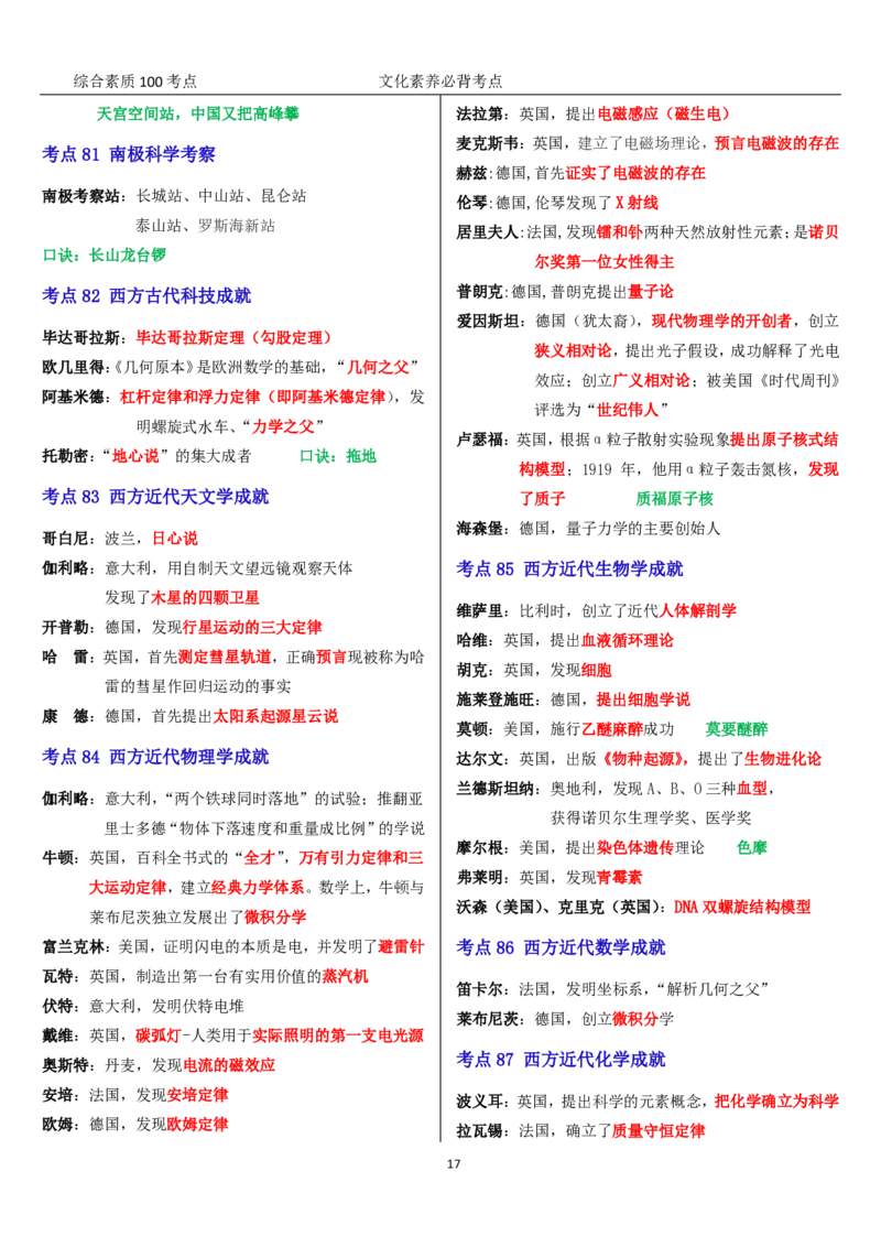 文化素养100必背点+拓展（修订版）_4-教培资料-26年最新资料-同步更新_科一科二电子资料合集中小幼（笔记真题知识点汇总等）文件多，按需保存_科一科二知识专项（中小幼）推荐