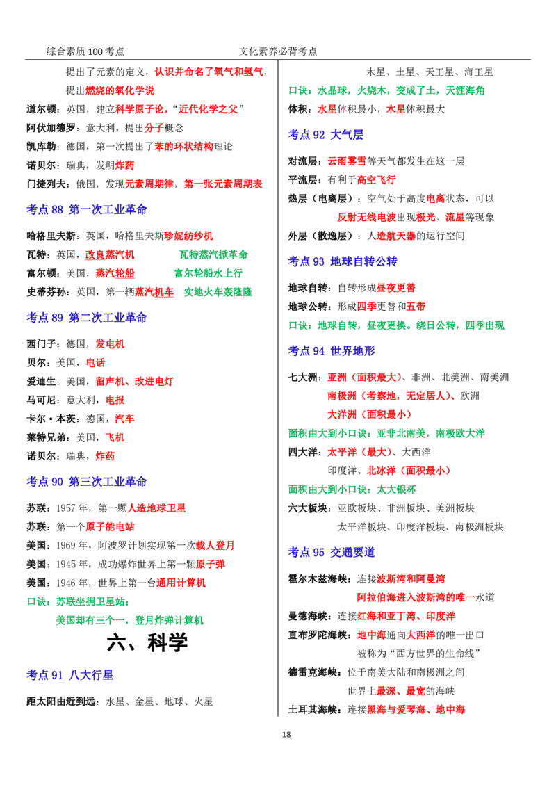 文化素养100必背点+拓展（修订版）_4-教培资料-26年最新资料-同步更新_科一科二电子资料合集中小幼（笔记真题知识点汇总等）文件多，按需保存_科一科二知识专项（中小幼）推荐