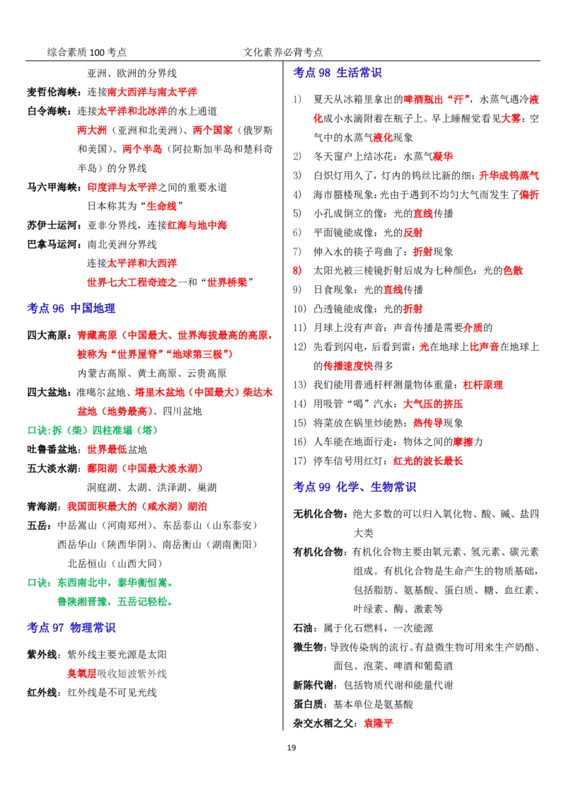文化素养100必背点+拓展（修订版）_4-教培资料-26年最新资料-同步更新_科一科二电子资料合集中小幼（笔记真题知识点汇总等）文件多，按需保存_科一科二知识专项（中小幼）推荐