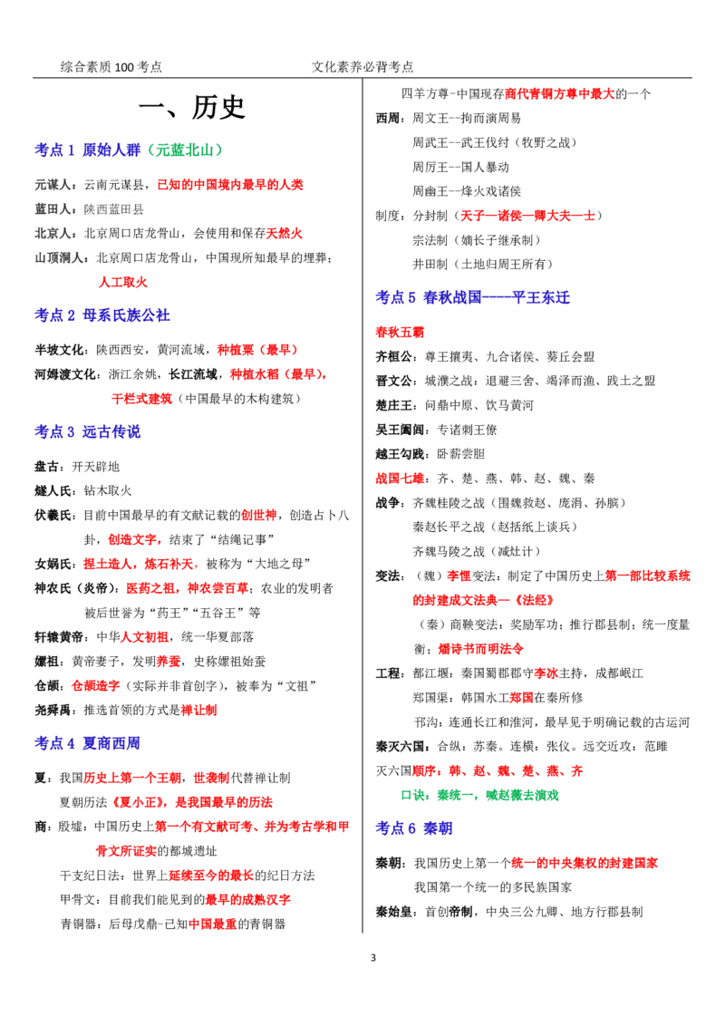 文化素养100必背点+拓展（修订版）_4-教培资料-26年最新资料-同步更新_科一科二电子资料合集中小幼（笔记真题知识点汇总等）文件多，按需保存_科一科二知识专项（中小幼）推荐