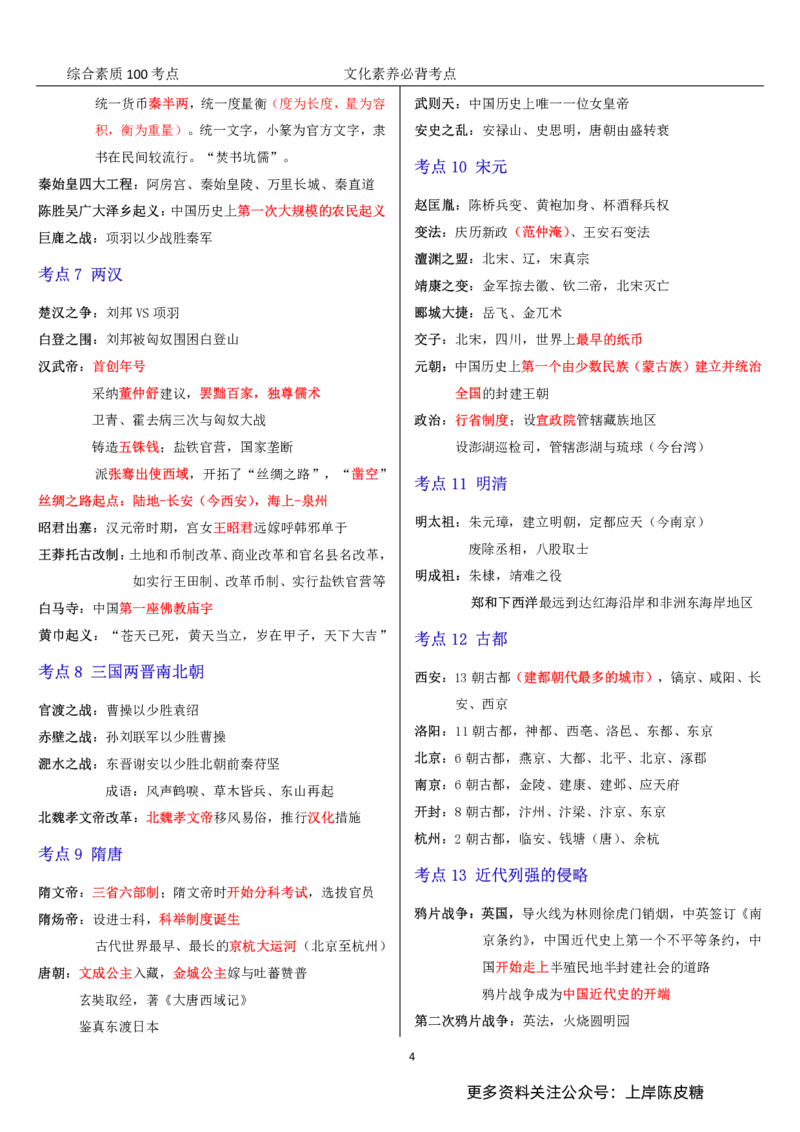 文化素养100必背点+拓展（修订版）_4-教培资料-26年最新资料-同步更新_科一科二电子资料合集中小幼（笔记真题知识点汇总等）文件多，按需保存_科一科二知识专项（中小幼）推荐