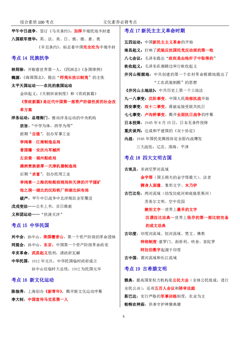 文化素养100必背点+拓展（修订版）_4-教培资料-26年最新资料-同步更新_科一科二电子资料合集中小幼（笔记真题知识点汇总等）文件多，按需保存_科一科二知识专项（中小幼）推荐