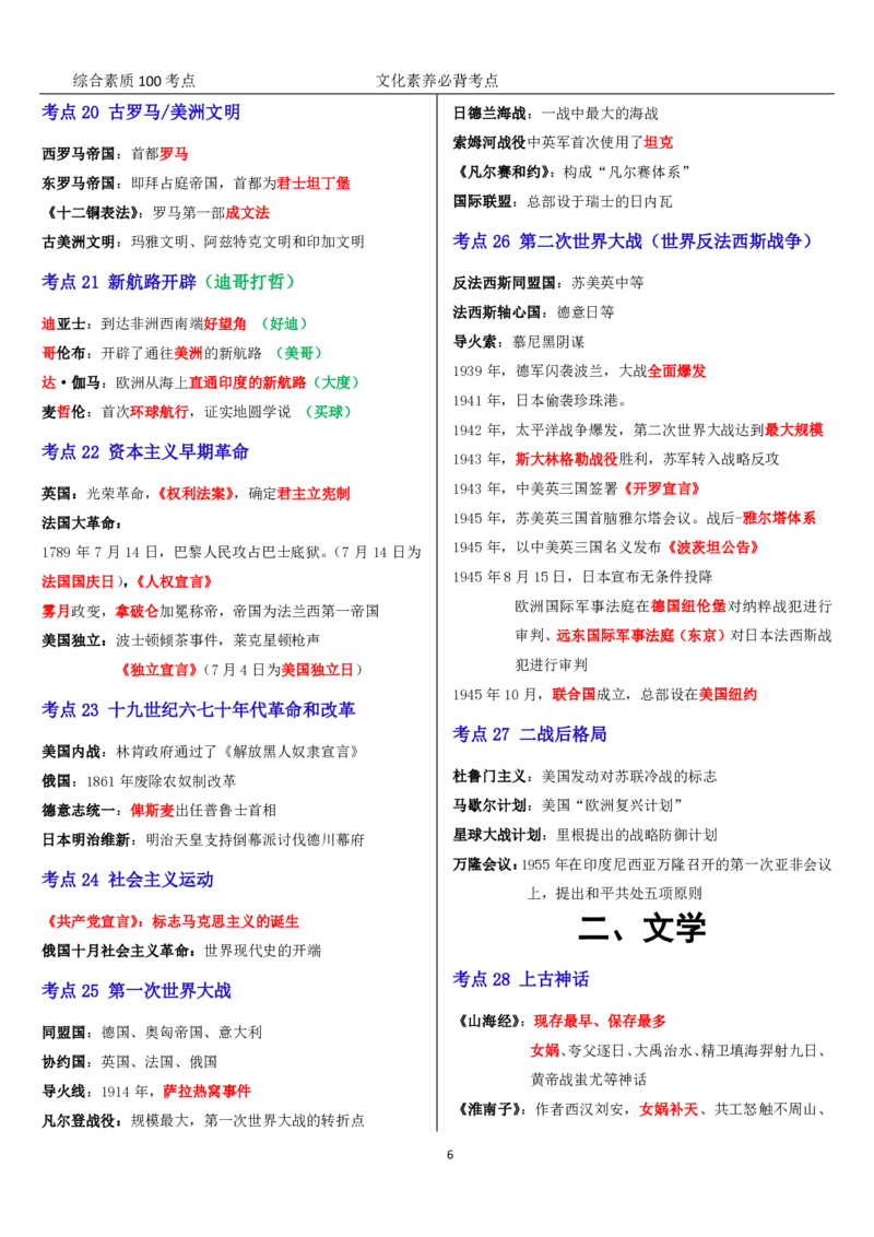 文化素养100必背点+拓展（修订版）_4-教培资料-26年最新资料-同步更新_科一科二电子资料合集中小幼（笔记真题知识点汇总等）文件多，按需保存_科一科二知识专项（中小幼）推荐