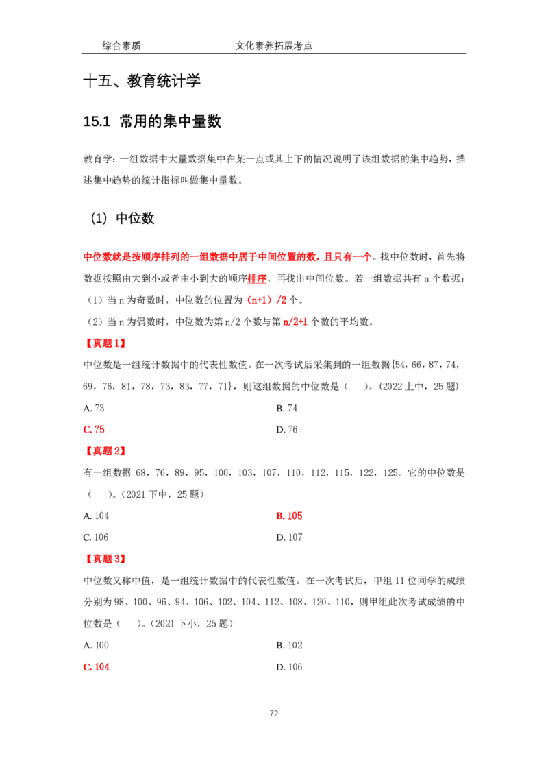 文化素养100必背点+拓展（修订版）_4-教培资料-26年最新资料-同步更新_科一科二电子资料合集中小幼（笔记真题知识点汇总等）文件多，按需保存_科一科二知识专项（中小幼）推荐