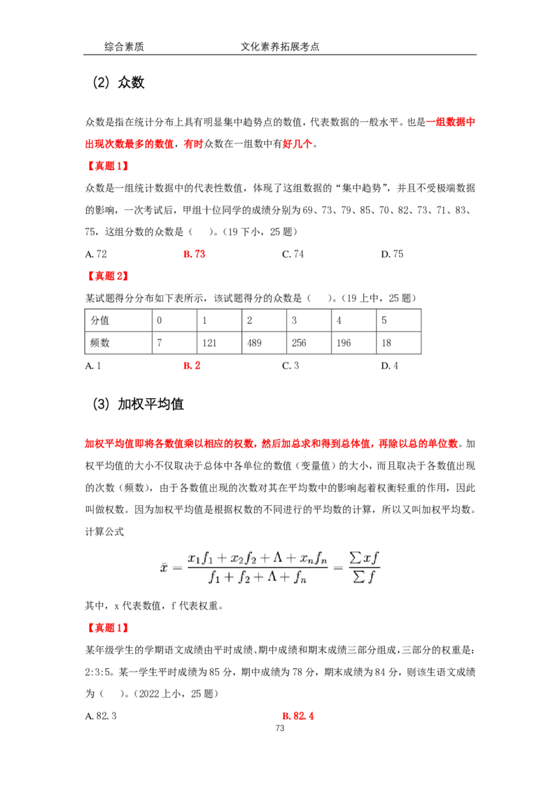 文化素养100必背点+拓展（修订版）_4-教培资料-26年最新资料-同步更新_科一科二电子资料合集中小幼（笔记真题知识点汇总等）文件多，按需保存_科一科二知识专项（中小幼）推荐
