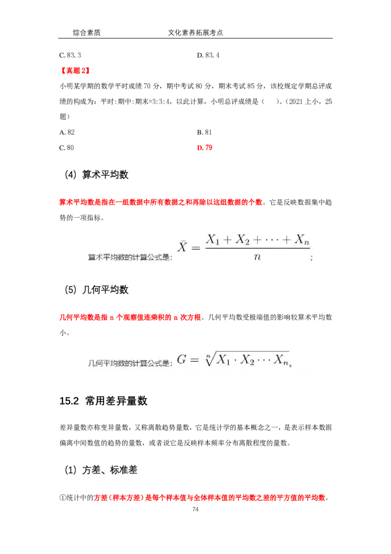 文化素养100必背点+拓展（修订版）_4-教培资料-26年最新资料-同步更新_科一科二电子资料合集中小幼（笔记真题知识点汇总等）文件多，按需保存_科一科二知识专项（中小幼）推荐