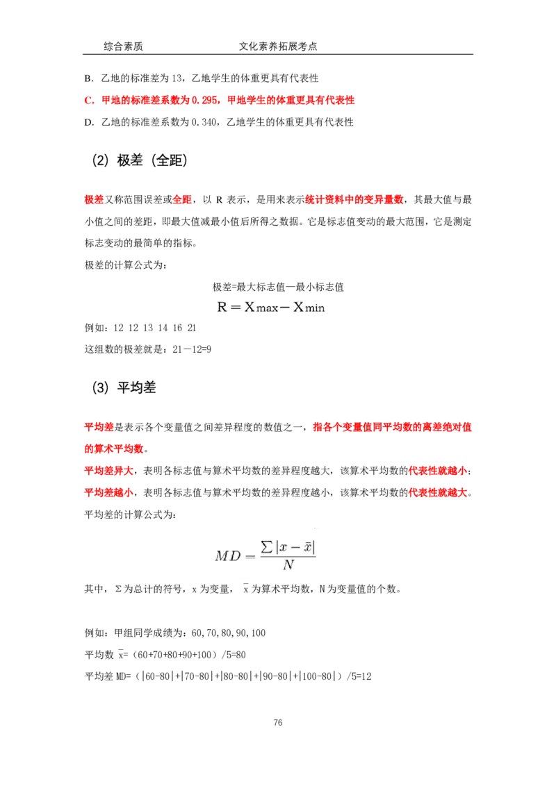 文化素养100必背点+拓展（修订版）_4-教培资料-26年最新资料-同步更新_科一科二电子资料合集中小幼（笔记真题知识点汇总等）文件多，按需保存_科一科二知识专项（中小幼）推荐