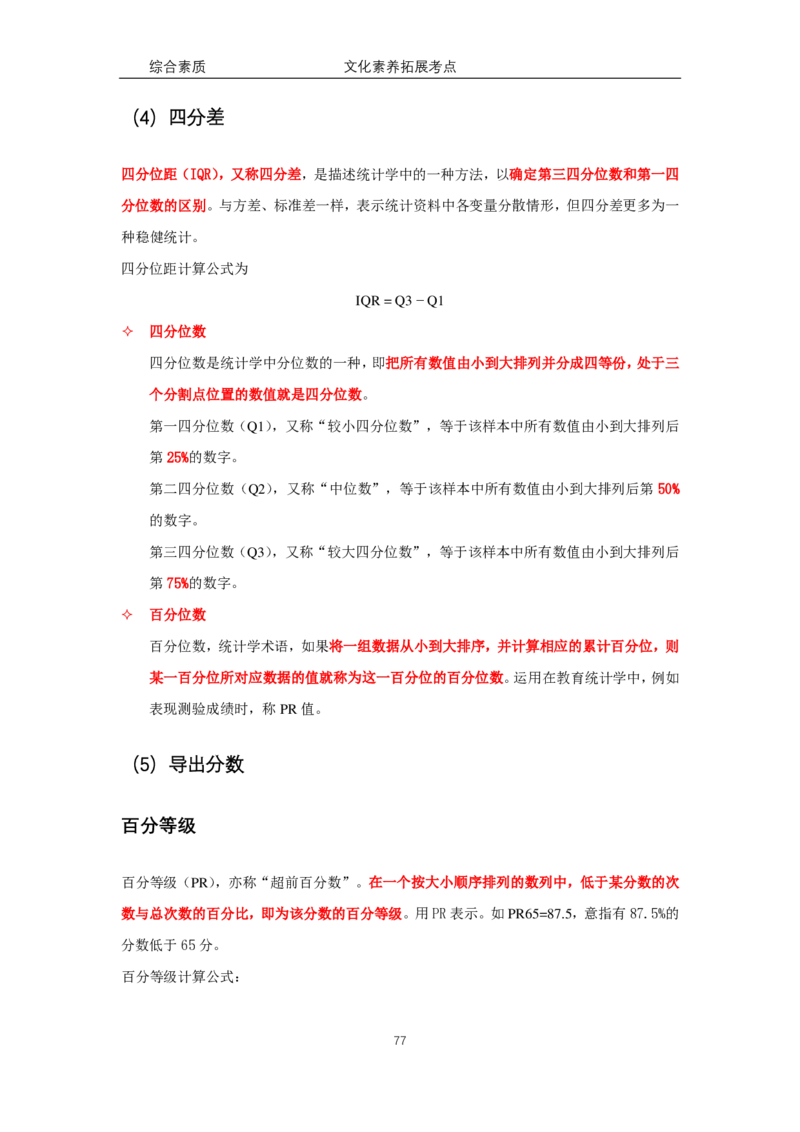 文化素养100必背点+拓展（修订版）_4-教培资料-26年最新资料-同步更新_科一科二电子资料合集中小幼（笔记真题知识点汇总等）文件多，按需保存_科一科二知识专项（中小幼）推荐