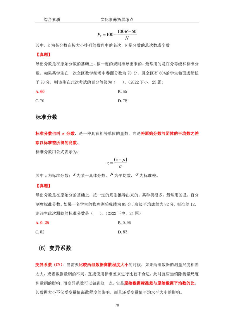 文化素养100必背点+拓展（修订版）_4-教培资料-26年最新资料-同步更新_科一科二电子资料合集中小幼（笔记真题知识点汇总等）文件多，按需保存_科一科二知识专项（中小幼）推荐