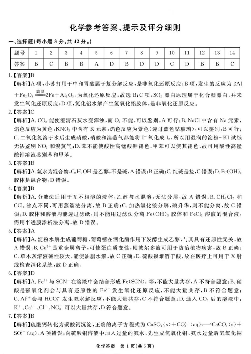 2026届安徽合肥一六八中学高三上学期一模化学答案_2025年12月_2512092026届安徽合肥一六八中学高三上学期一模（全科）_2026届安徽合肥一六八中学高三上学期一模化学试题+答案