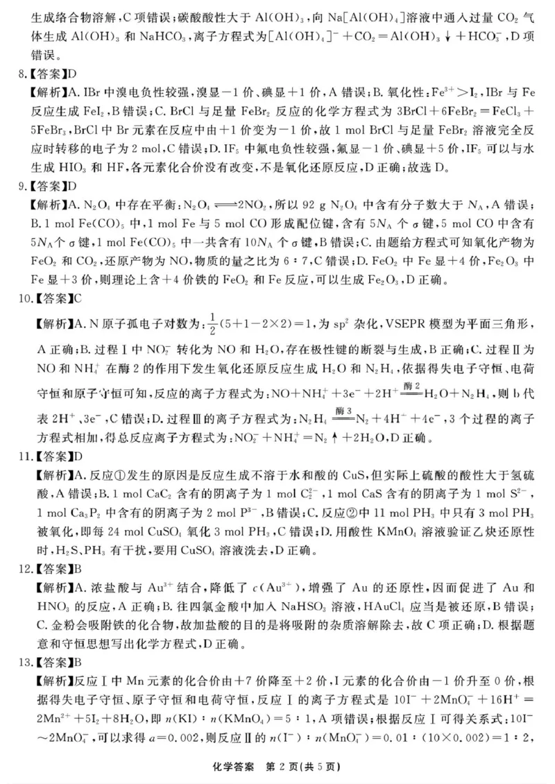 2026届安徽合肥一六八中学高三上学期一模化学答案_2025年12月_2512092026届安徽合肥一六八中学高三上学期一模（全科）_2026届安徽合肥一六八中学高三上学期一模化学试题+答案