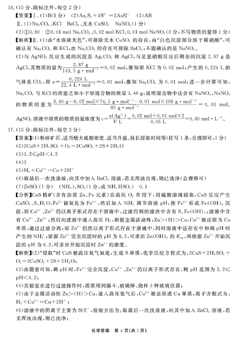 2026届安徽合肥一六八中学高三上学期一模化学答案_2025年12月_2512092026届安徽合肥一六八中学高三上学期一模（全科）_2026届安徽合肥一六八中学高三上学期一模化学试题+答案