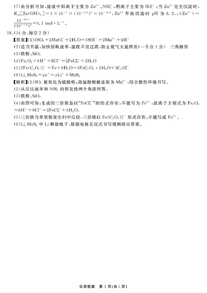 2026届安徽合肥一六八中学高三上学期一模化学答案_2025年12月_2512092026届安徽合肥一六八中学高三上学期一模（全科）_2026届安徽合肥一六八中学高三上学期一模化学试题+答案