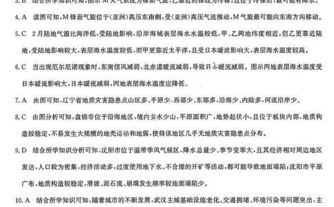 山西卓越2025~2026学年高三11月期中质量检测地理答案_251109山西三晋卓越联盟（天成大联考）2025-2026高三11月期中质量检测（26-X-129C）