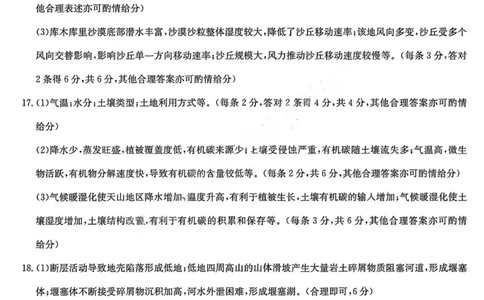 山西卓越2025~2026学年高三11月期中质量检测地理答案_251109山西三晋卓越联盟（天成大联考）2025-2026高三11月期中质量检测（26-X-129C）