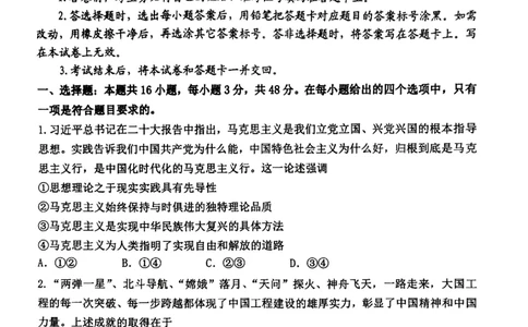 丹东市2023-2024上学期期末高三政治试题_2024届辽宁省丹东市高三上学期期末教学质量监测_辽宁省丹东市2024届高三上学期期末教学质量监测政治_政治