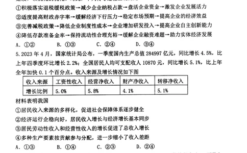 丹东市2023-2024上学期期末高三政治试题_2024届辽宁省丹东市高三上学期期末教学质量监测_辽宁省丹东市2024届高三上学期期末教学质量监测政治_政治