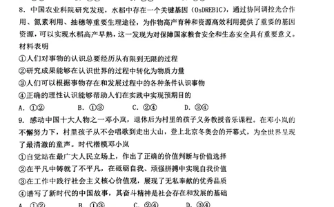丹东市2023-2024上学期期末高三政治试题_2024届辽宁省丹东市高三上学期期末教学质量监测_辽宁省丹东市2024届高三上学期期末教学质量监测政治_政治