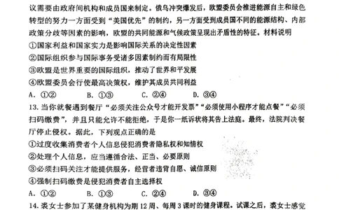 丹东市2023-2024上学期期末高三政治试题_2024届辽宁省丹东市高三上学期期末教学质量监测_辽宁省丹东市2024届高三上学期期末教学质量监测政治_政治