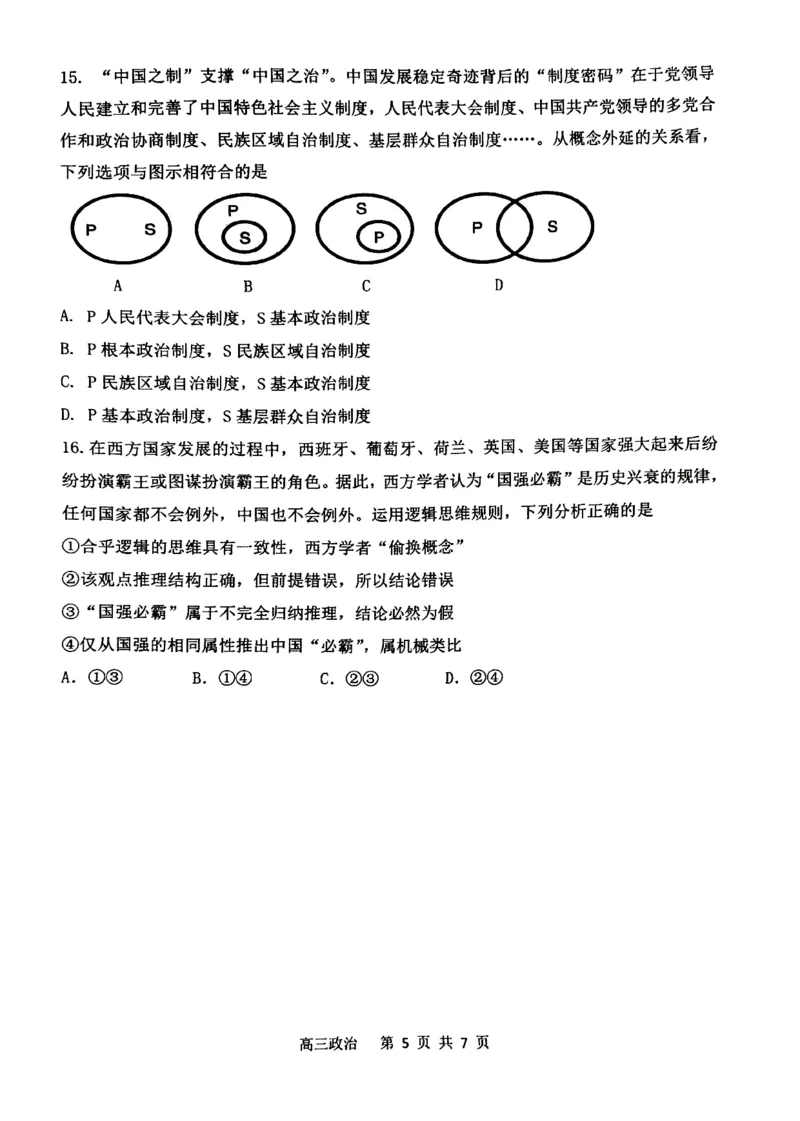 丹东市2023-2024上学期期末高三政治试题_2024届辽宁省丹东市高三上学期期末教学质量监测_辽宁省丹东市2024届高三上学期期末教学质量监测政治_政治