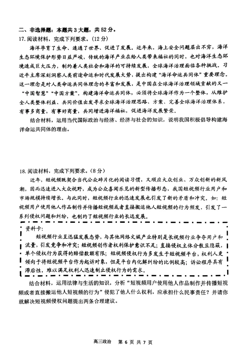 丹东市2023-2024上学期期末高三政治试题_2024届辽宁省丹东市高三上学期期末教学质量监测_辽宁省丹东市2024届高三上学期期末教学质量监测政治_政治
