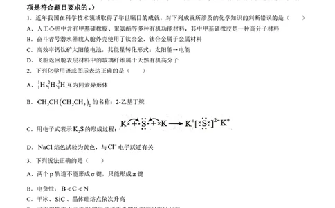 2024年天津市八所重点学校高三毕业班联-化学含(1)_2024年1月_021月合集_2024届天津市八所重点学校高三毕业班联