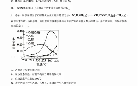 2024年天津市八所重点学校高三毕业班联-化学含(1)_2024年1月_021月合集_2024届天津市八所重点学校高三毕业班联