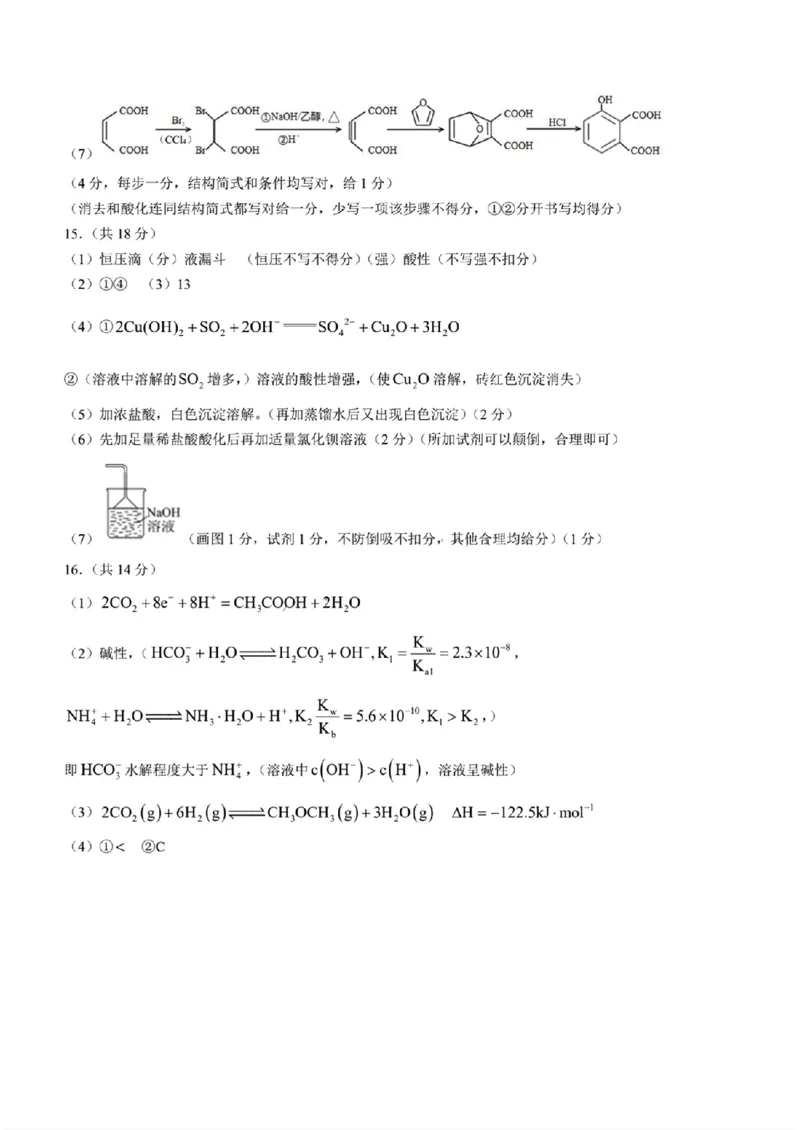 2024年天津市八所重点学校高三毕业班联-化学含(1)_2024年1月_021月合集_2024届天津市八所重点学校高三毕业班联