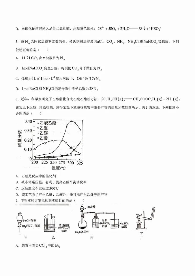 2024年天津市八所重点学校高三毕业班联-化学含(1)_2024年1月_021月合集_2024届天津市八所重点学校高三毕业班联