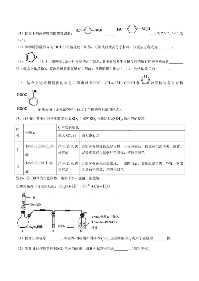 2024年天津市八所重点学校高三毕业班联-化学含(1)_2024年1月_021月合集_2024届天津市八所重点学校高三毕业班联