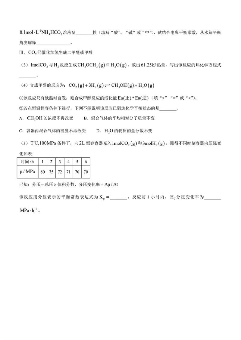 2024年天津市八所重点学校高三毕业班联-化学含(1)_2024年1月_021月合集_2024届天津市八所重点学校高三毕业班联