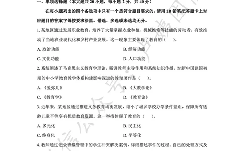 最终版-25下小学科二最后三套卷（卷三）题目_4-教培资料-26年最新资料-同步更新_小学教资_小学冲刺急救包_1.押题卷汇总_5.小学-L咦最后3套卷（更新中）