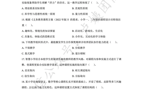 最终版-25下小学科二最后三套卷（卷三）题目_4-教培资料-26年最新资料-同步更新_小学教资_小学冲刺急救包_1.押题卷汇总_5.小学-L咦最后3套卷（更新中）