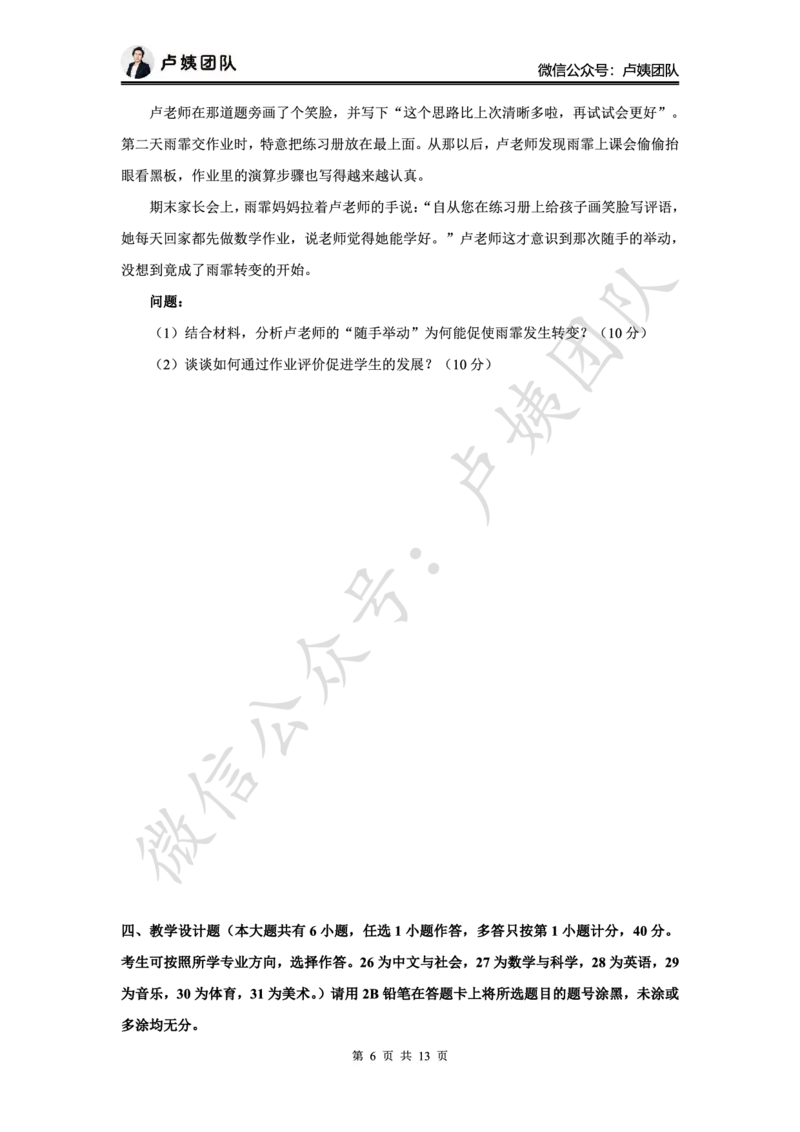 最终版-25下小学科二最后三套卷（卷三）题目_4-教培资料-26年最新资料-同步更新_小学教资_小学冲刺急救包_1.押题卷汇总_5.小学-L咦最后3套卷（更新中）